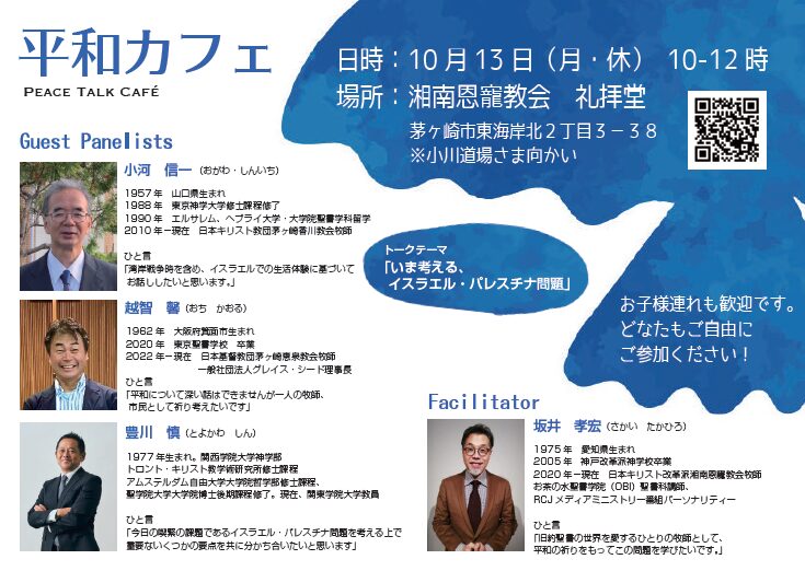 平和カフェ「いま考える、イスラエル・パレスチナ問題」