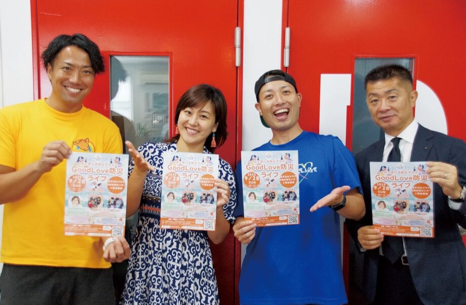湘南ビーチFM・防災番組を9月28日スタジオを飛び出しリアルなイベントで現役消防士が指南