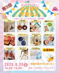 第3回　よくばりマルシェ
