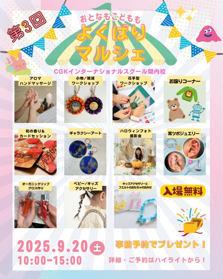 第3回 よくばりマルシェ