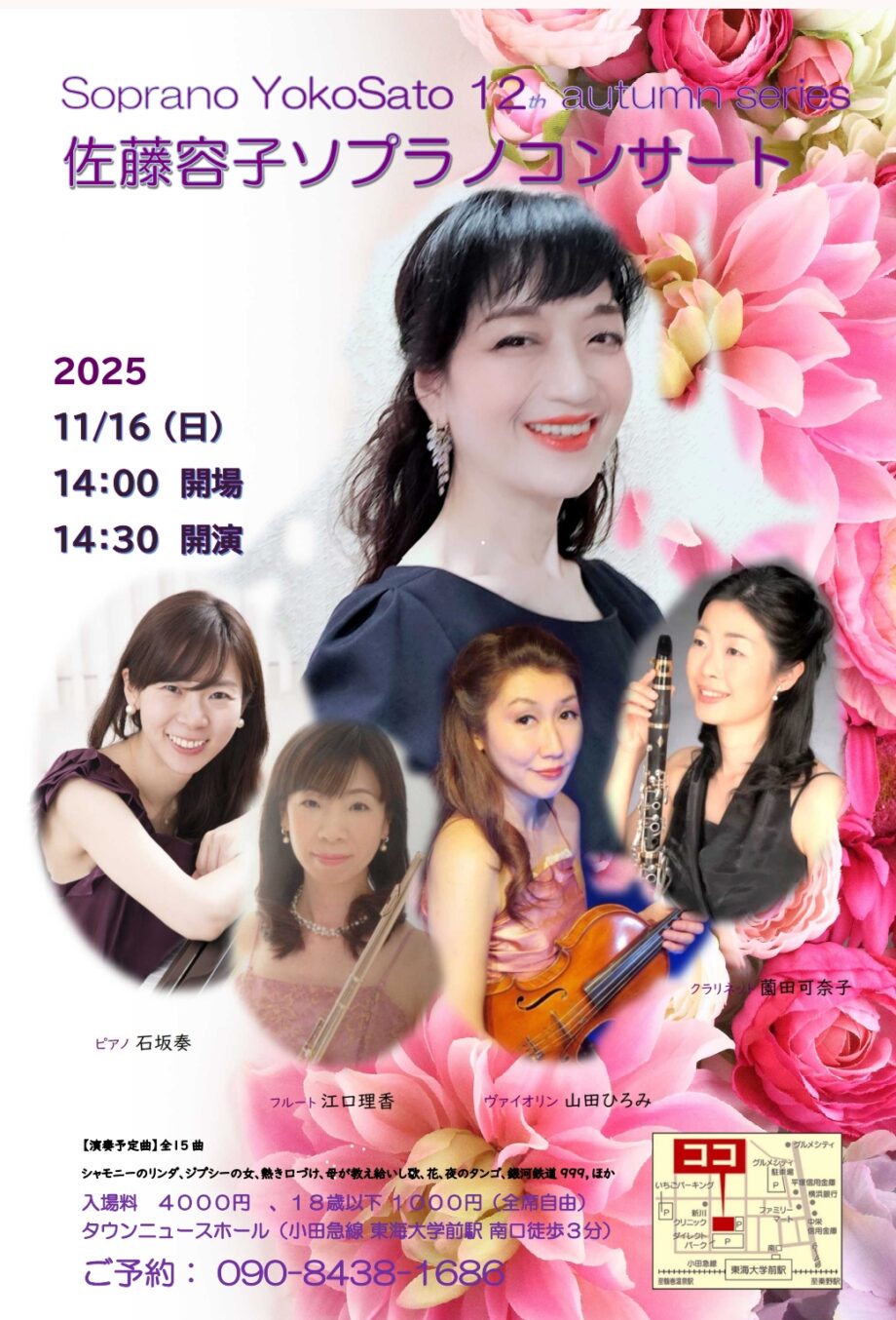 11月16日ソプラノ佐藤容子オータムシリーズ12