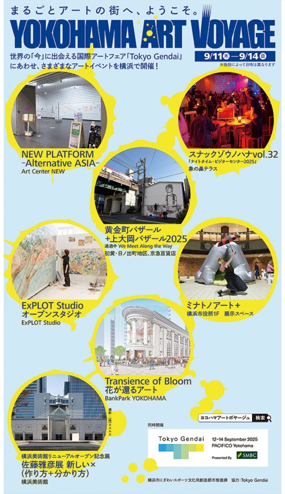 ＜横浜市＞市内がアートの街に！「Ｙｏｋｏｈａｍａ Ａｒｔ Ｖｏｙａｇｅ」