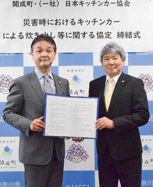 開成町「災害時温かい食事を」キッチンカー協会と協定