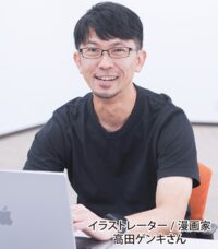平塚出身、漫画家の高田ゲンキさんが新刊を出版　ＡＩ時代を生き抜くために　