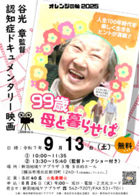 【横浜市港北区】9月から｢認知症月間」映画の無料上映会は申込先着順@新羽地域ケアプラザ