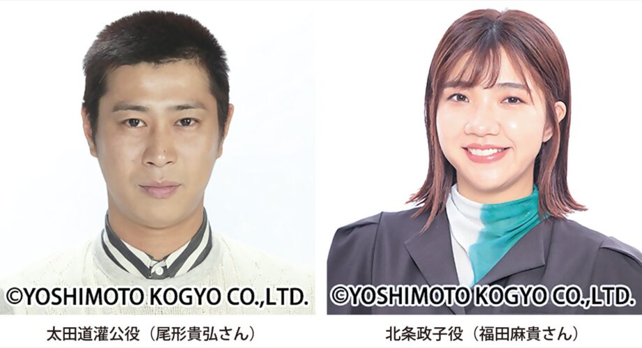 10月４日・５日「第58回伊勢原観光道灌まつり」芸能人配役が決定