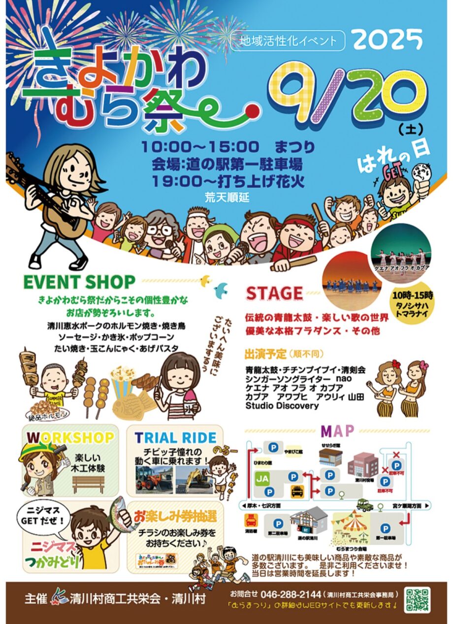 花火が夜空を彩る　９月20日「きよかわむら祭り」村の魅力が一同に