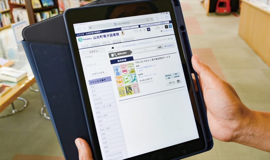 【山北町立生涯学習センター図書室】ウェブサイトで電子雑誌が閲覧できるサービスを開始！