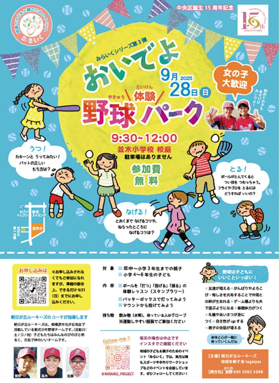 無料で野球を体験できるイベント「おいでよ野球体験パーク」が９月28日（日）に、並木小学校校庭で開催【相模原市中央区】