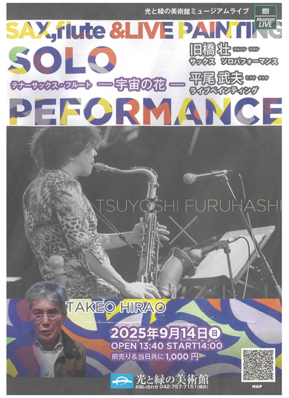 画家の平尾武夫さん「ライブペインティング」と、サックス奏者の旧橋壮さんがフルートなどの演奏を披露【相模原市中央区】