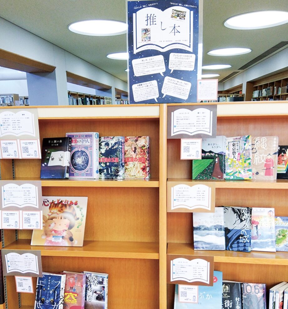 〈小田原市立中央図書館で１０月３１日まで〉書店の「推し本」で紹介された本を企画本コーナーに展示中
