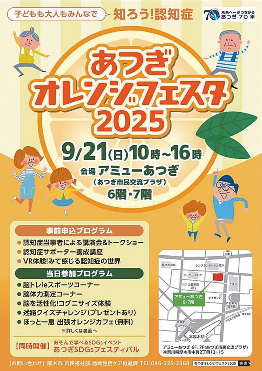 ９月21日　アミューあつぎで　認知症を楽しく学ぶ
