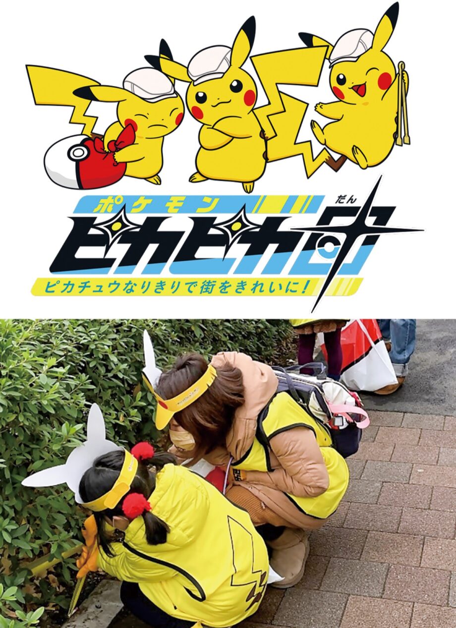＜初開催＞10月19日に大和市で「ポケモンピカチュウ姿」でごみ拾い