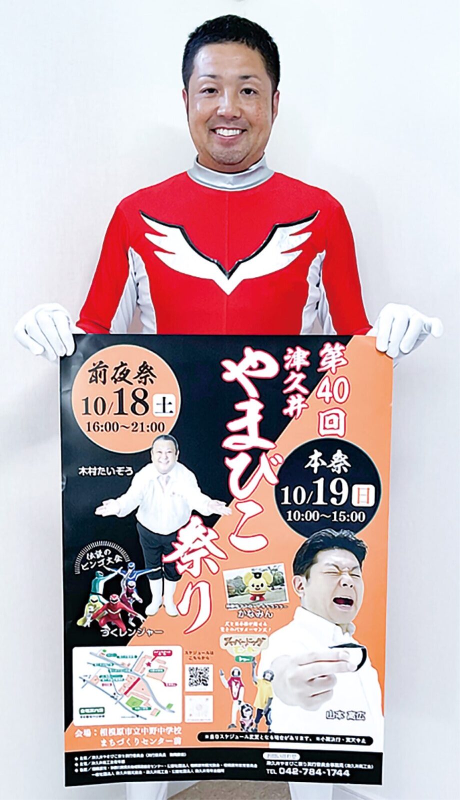 「津久井やまびこ祭り」２０２５年は２日間の開催 10月18・19日　中野中校庭ほか