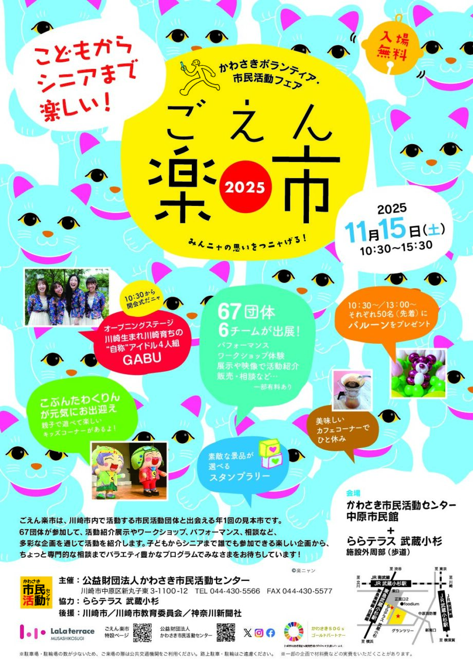 11月15日（土）「ごえん楽市2025」開催！