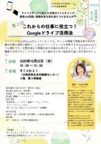 これからの仕事に役立つ！Googleドライブ活用法