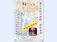 第3回・横須賀市長井漁港会場に「Nフェス」食と文化の祭・打ち上げ花火も