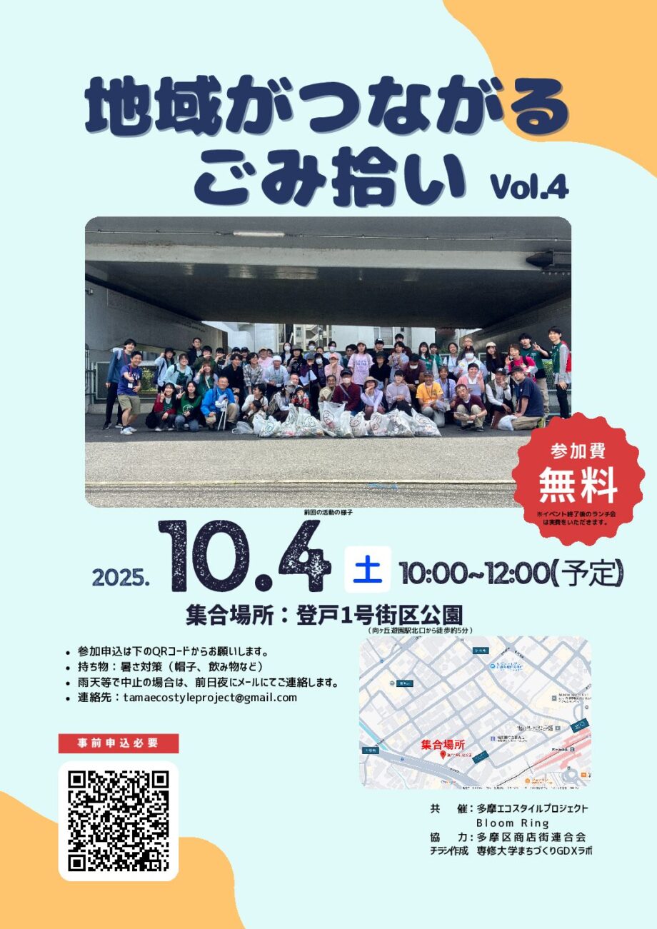 『地域がつながるゴミ拾い Vol.4』を開催します！