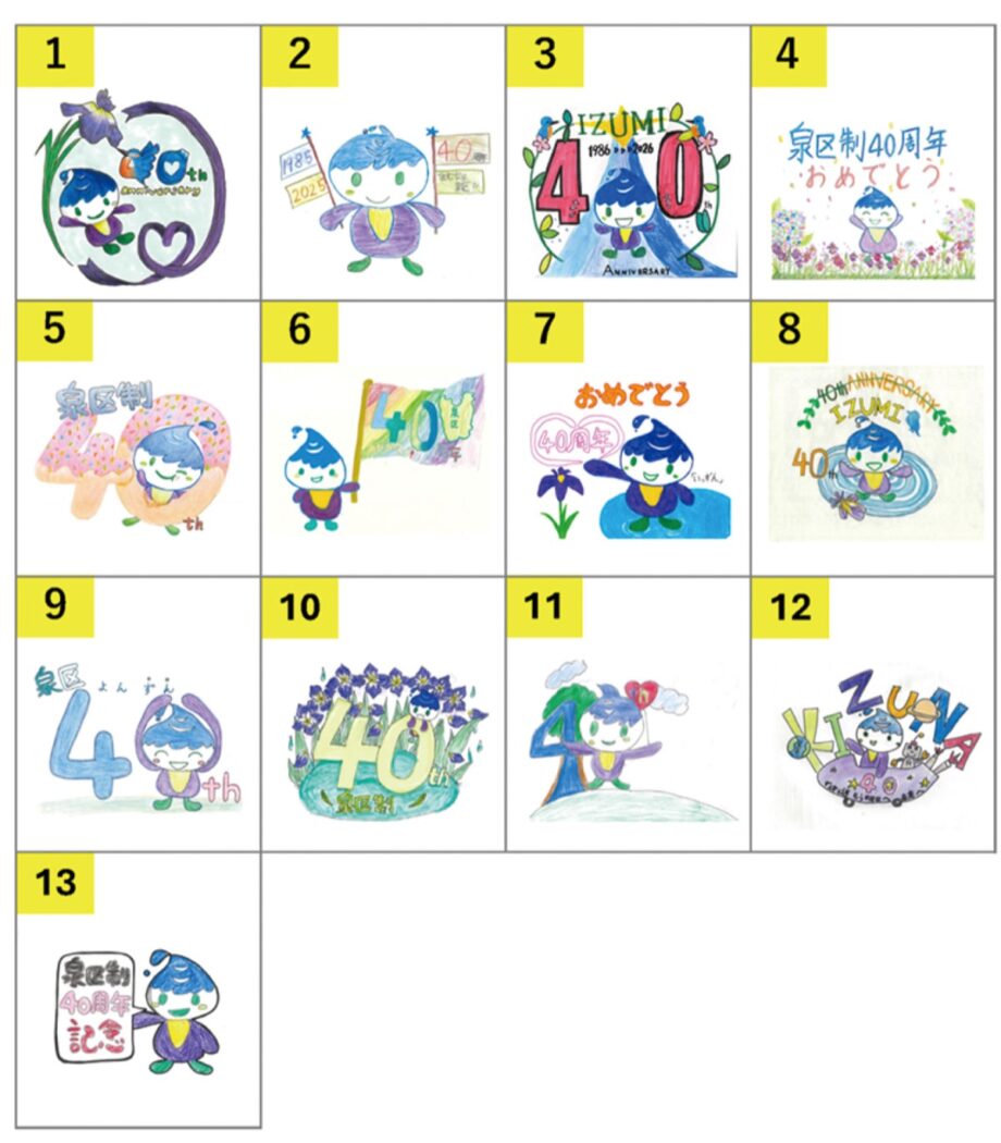 9/18まで　横浜市　泉区制40周年　公式ロゴマークの区民投票受付中！