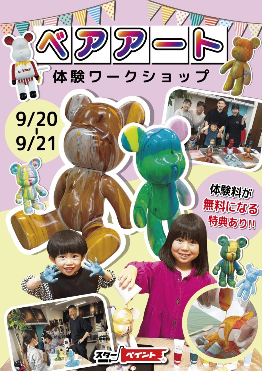 【厚木市】親子で楽しむベアアートワークショップ体験