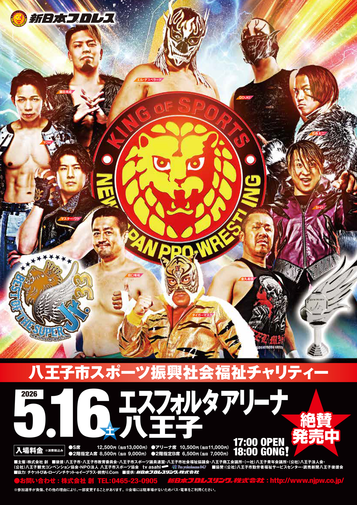 新日本プロレス】タイガーマスク選手の八王子ラストマッチ！社会福祉
