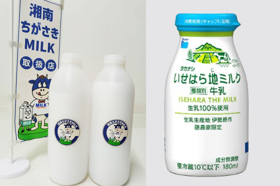 湘南エリアで生産されている牛乳って知ってる？おいしさの秘密は殺菌温度にあった！「湘南ちがさきMILK」と「いせはら地ミルク」をご紹介