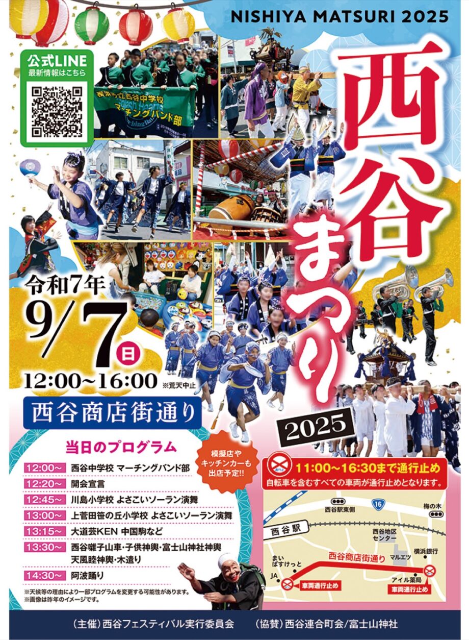 ＜2025年９月＞食や伝統文化などが楽しめる「西谷まつり」西谷商店街（横浜市保土ヶ谷区）で