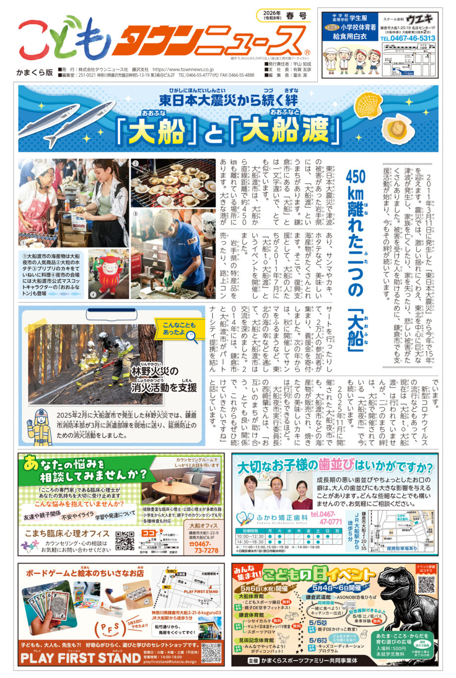 【読者プレゼント】こどもタウンニュースかまくら版　楽しいパズルやチケット、グッズなどが当たる！