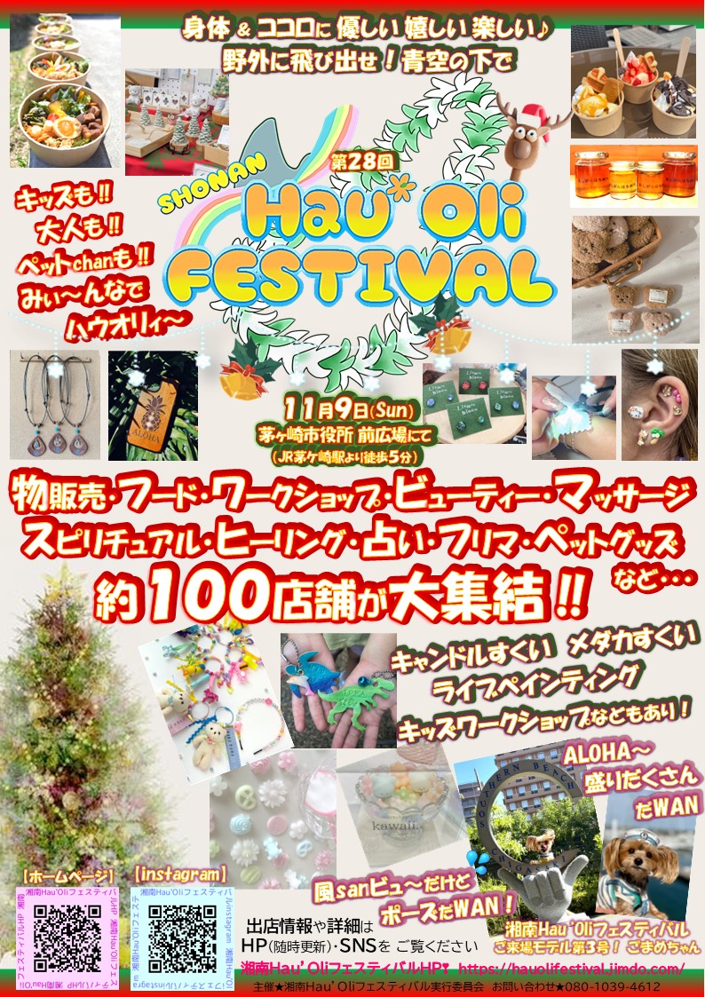 第28回 湘南Hau’Oliフェスティバルin茅ヶ崎