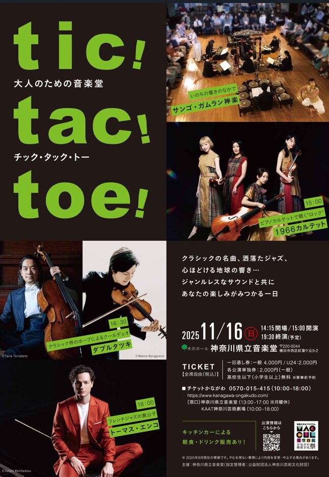 大人のための音楽堂 tic! tac! toe!