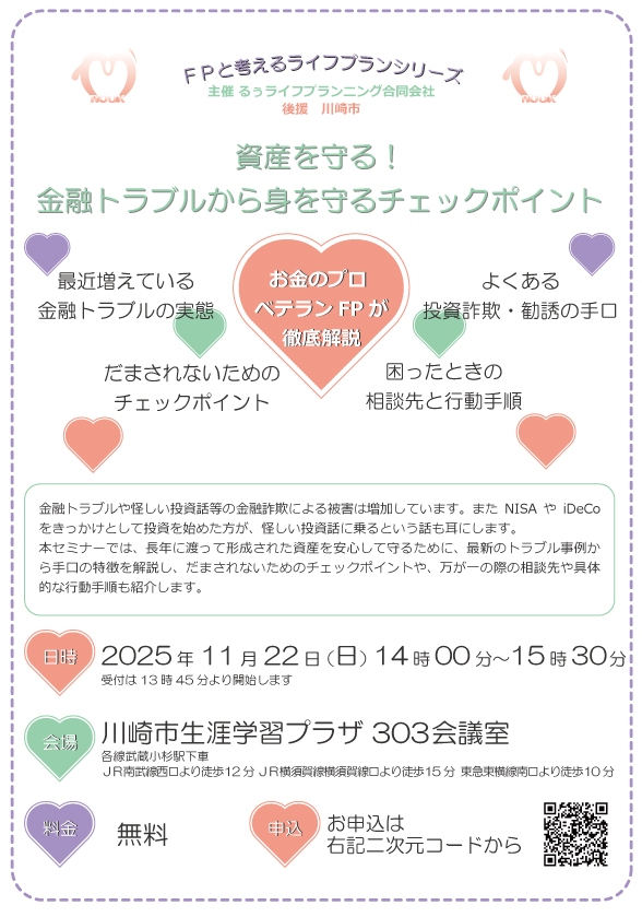 資産を守る!金融トラブルから身を守るチェックポイント
