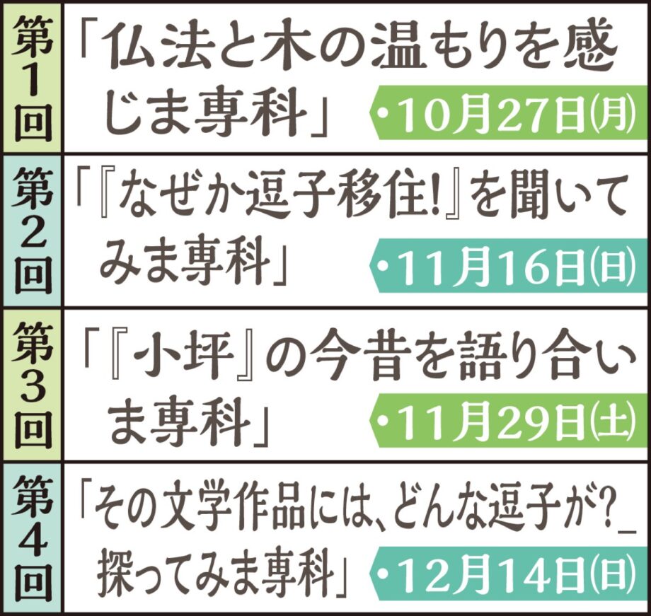 （10/27から全４回）「逗子の魅力を再発見」受講生募集     第11期サードエイジ連続講座