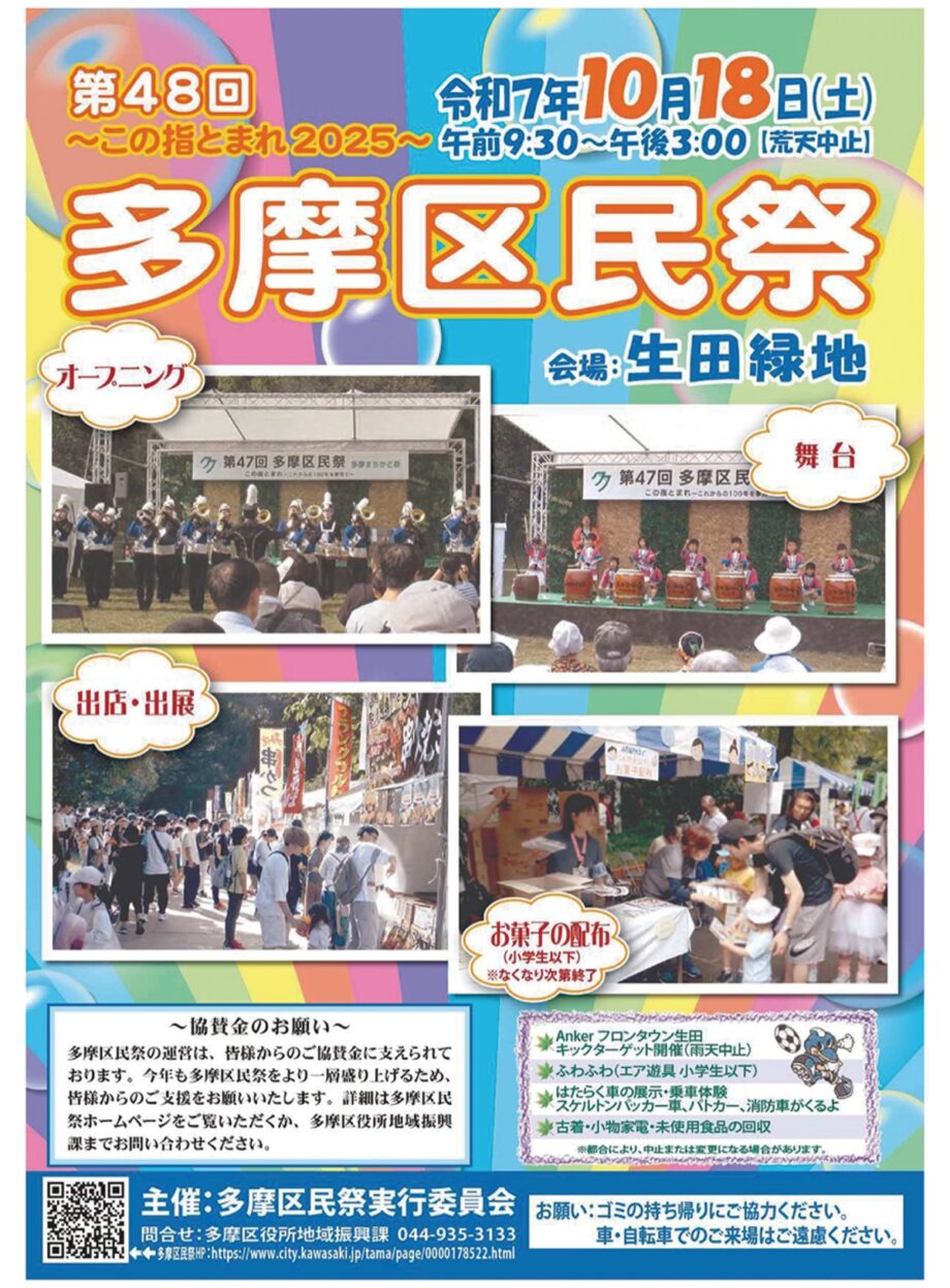 川崎市多摩区・生田緑地で10月18日「多摩区民祭」　パレードや出店・パトカー・消防車の乗車体験など