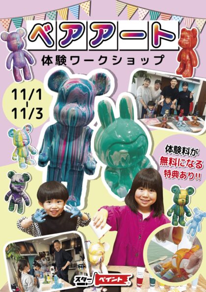 厚木市】親子で楽しむベアアートワークショップ体験 – 神奈川・東京