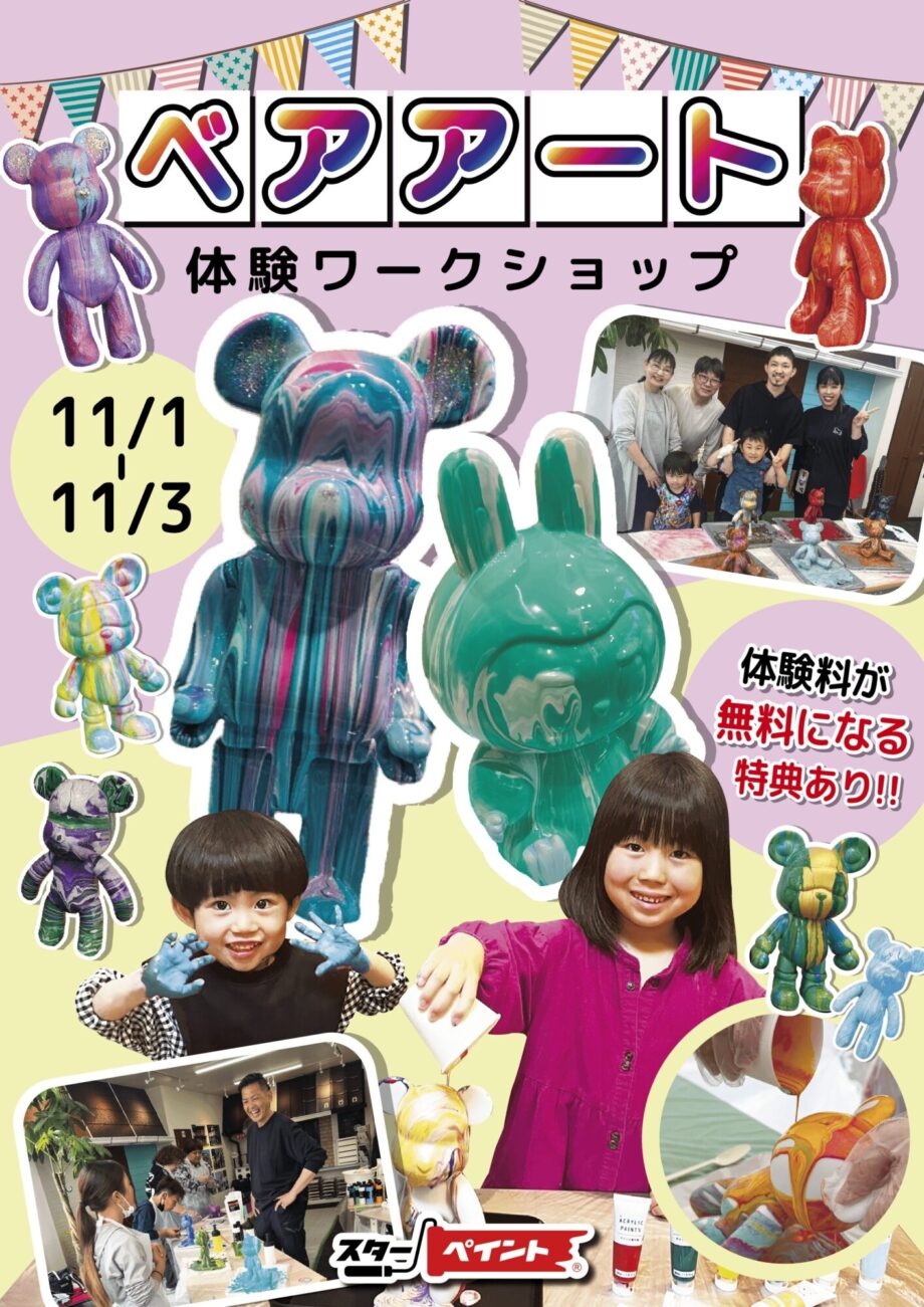 【厚木市】親子で楽しむベアアートワークショップ体験