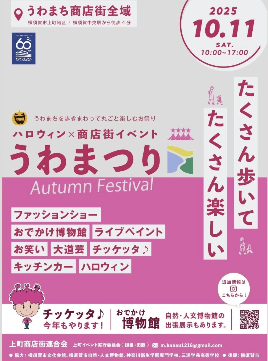 上町全体がお祭りに！「うわまつり」