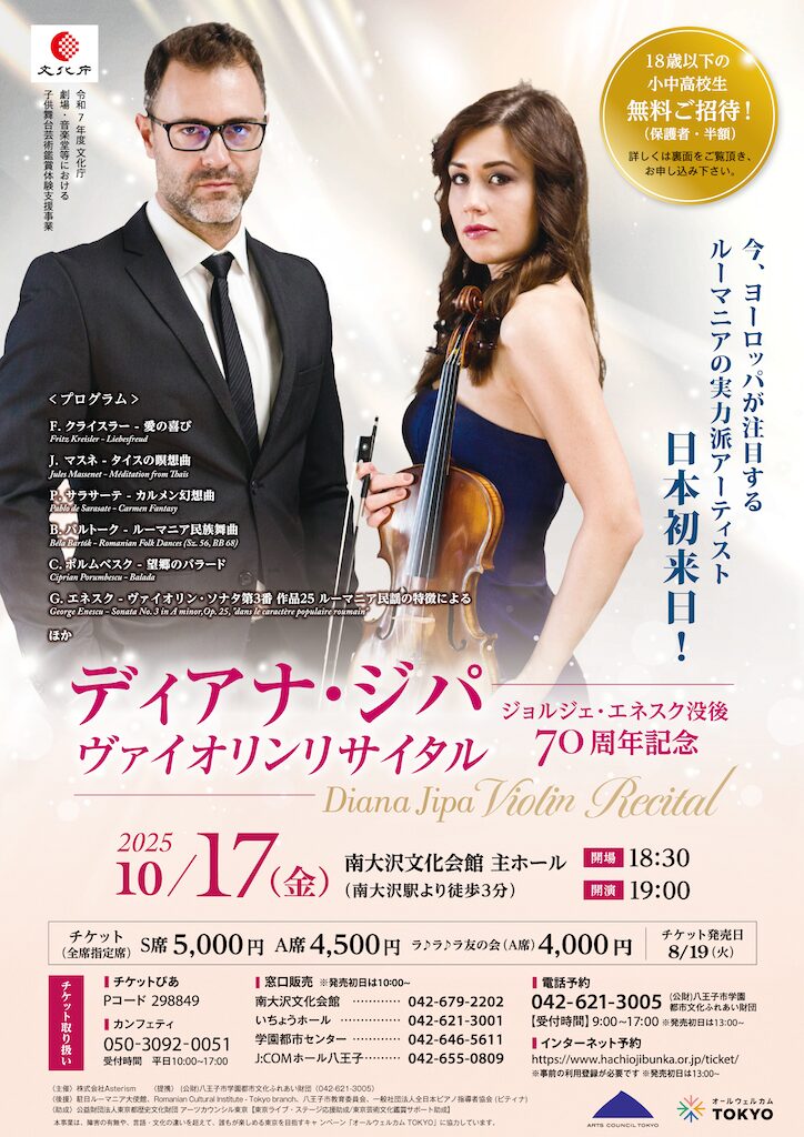 10月17日（金）⭐︎18歳以下は無料招待⭐︎ヴァイオリンリサイタル