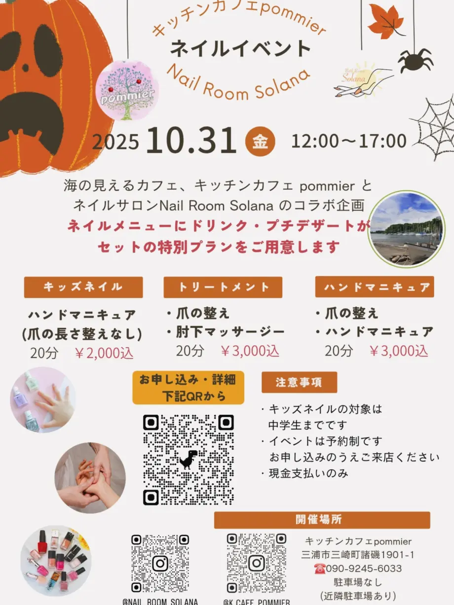 三浦のカフェでネイルしませんか？