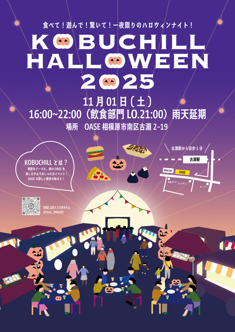食べて！遊んで！楽しい！ハロウィンナイトマルシェ👻🌙