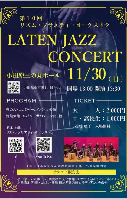 現役日大生がジャズ演奏「LATEN JAZZ CONCERT」〈11