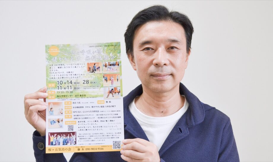 ＜無料体験・10月14日から＞自分の足で歩けるように （大和市 桜ヶ丘気功の会）