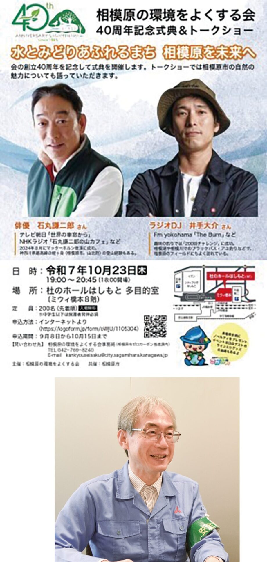 【10/15まで要申込】石丸謙二郎さんらが相模原の自然を語るトークショー  　10月23日（木）に「杜のホール」で開催