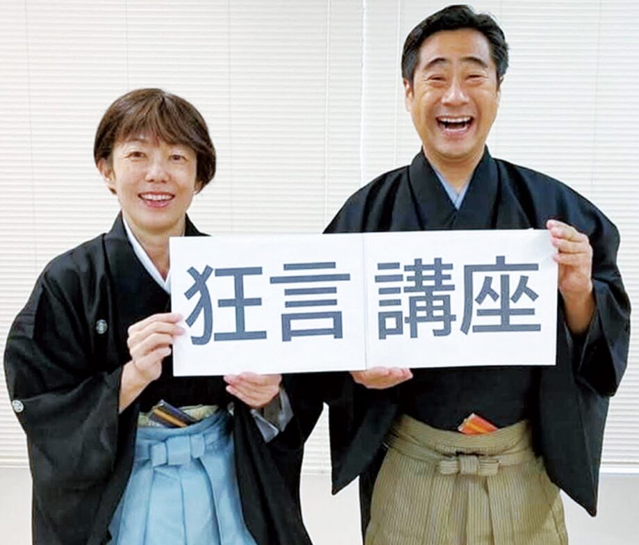 〈１１月３日（月祝）〉小田原・皆春荘で「日本の伝統芸能を体験する会」１１月は「狂言講座」