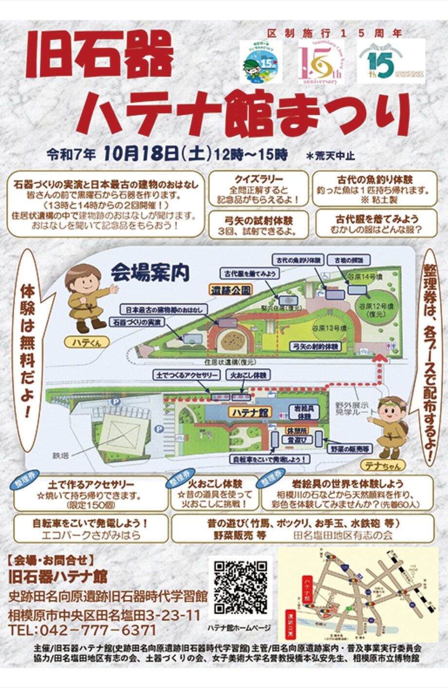 〈10/18〉相模原で「旧石器ハテナ館まつり」！火おこし・弓矢など古代の暮らし体験などコーナー多数