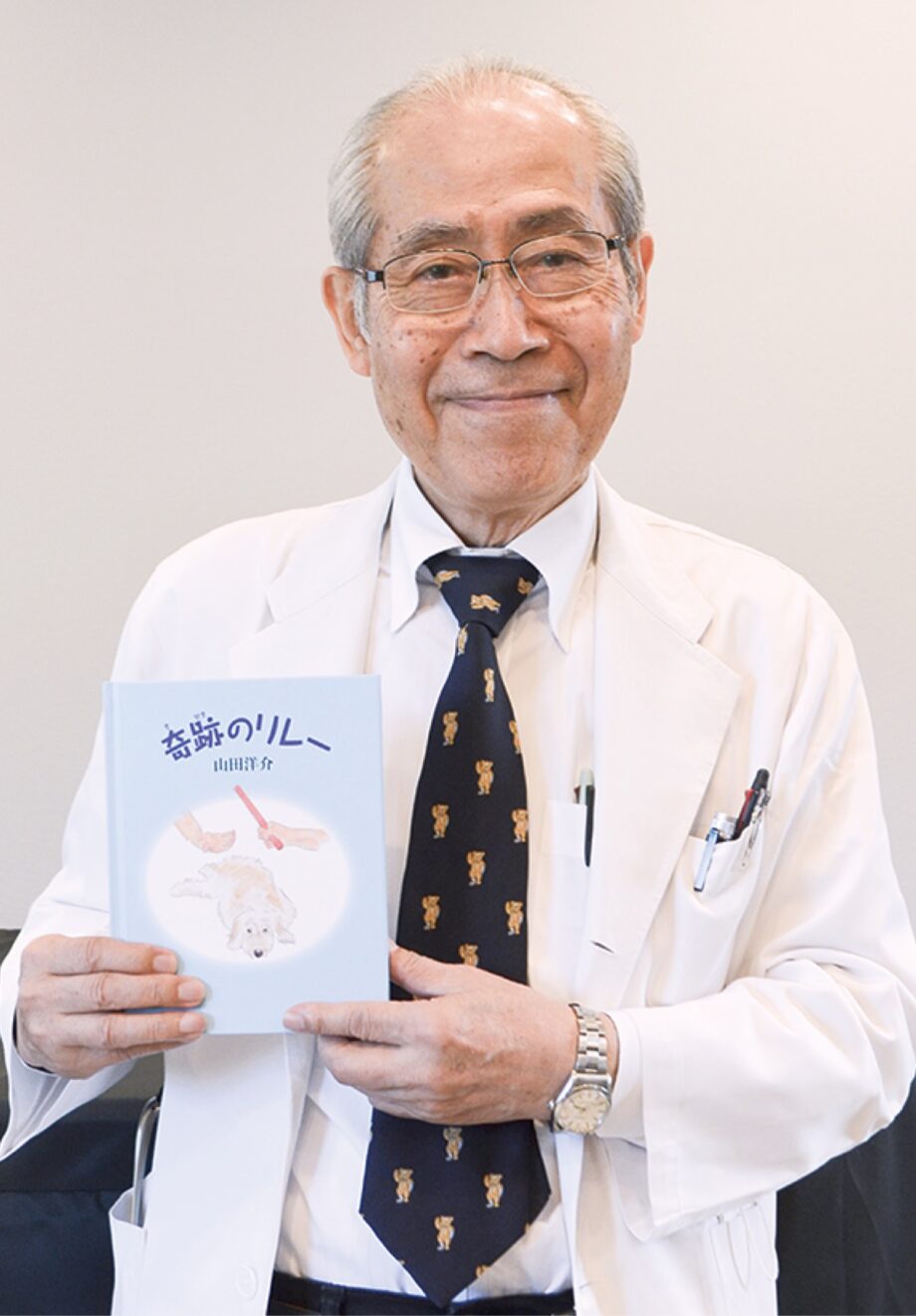 小田原市の山田クリニック院長が愛犬の救命体験を基に絵本『奇跡のリレー』刊行！