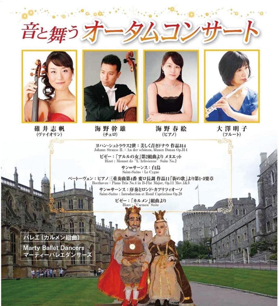 【読者プレゼント】小田原三の丸ホールで「音と舞うオータムコンサート」〈１０月２６日（日）〉