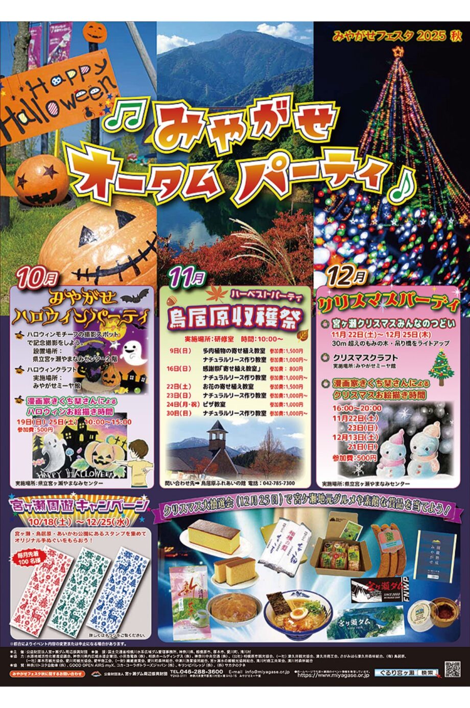 <宮ヶ瀬湖畔エリア> 10月19日から ハロウィンアート体験
