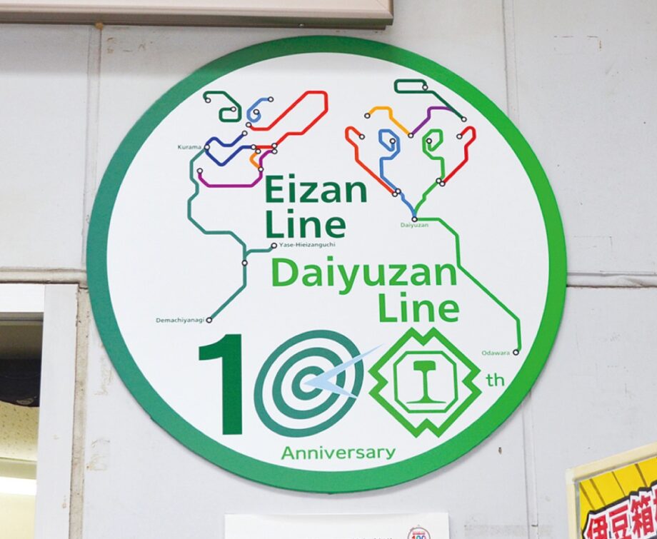【大雄山線１００周年】伊豆箱根鉄道と叡山電鉄が「天狗コラボ企画」開催中！スタンプラリーや御朱印など