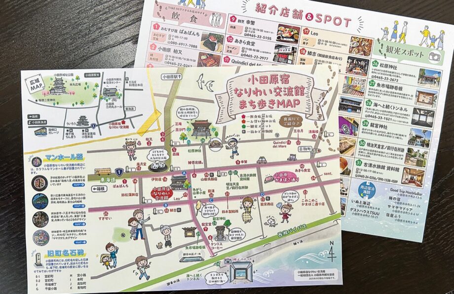 「小田原宿なりわい交流館」でまち歩きＭＡＰ配布中！周辺の店舗や観光スポットを紹介
