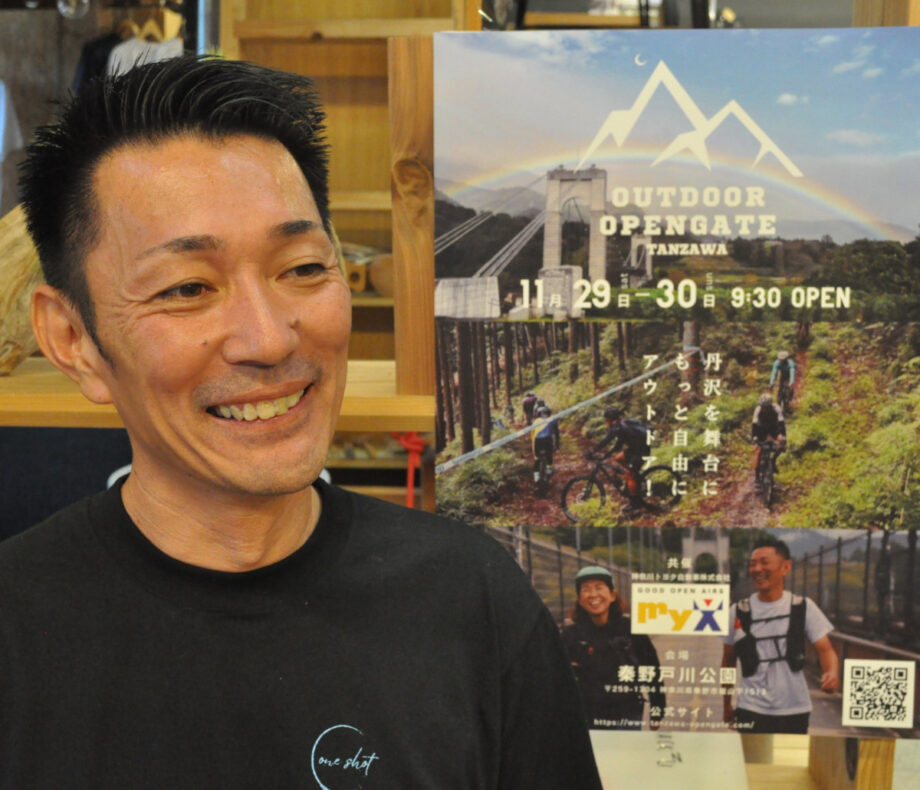 11月29日・30日「丹沢アウトドアオープンゲート」開催＠県立秦野戸川公園